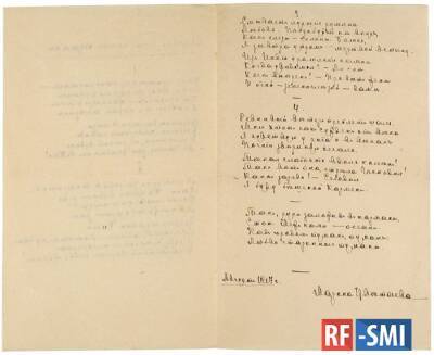 Рукопись со стихами Марины Цветаевой продана на торгах за 1,4 млн рублей