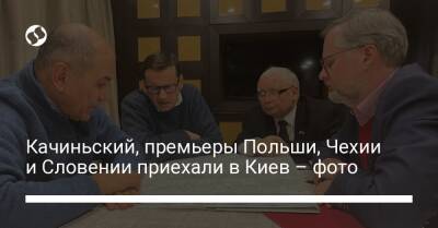 Качиньский, премьеры Польши, Чехии и Словении приехали в Киев – фото
