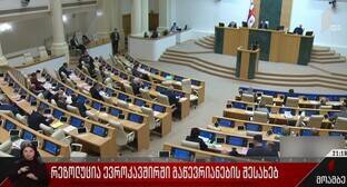 Парламент Грузии принял резолюцию об ускоренной интеграции в Евросоюз
