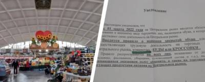 В Новосибирске всех сотрудников Центрального рынка обязали носить кроссовки или кеды