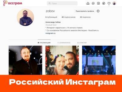 В России появится отечественный аналог Instagram