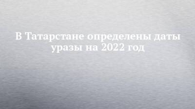 В Татарстане определены даты уразы на 2022 год