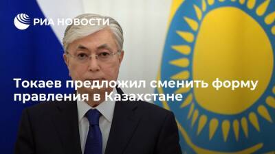 Токаев выступил за переход Казахстана к президентской республике с сильным парламентом