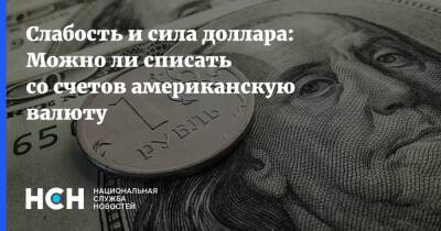 Слабость и сила доллара: Можно ли списать со счетов американскую валюту - nsn.fm - США - Украина - Германия