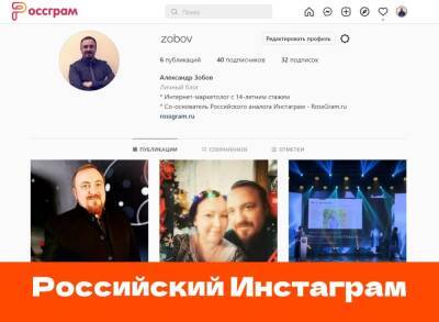 «Россграм» вместо Instagram запускают в России