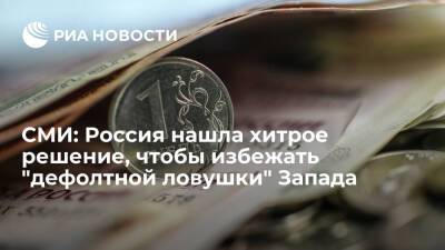 The Conversation: разрешение погашать зарубежные долги в рублях поддержит экономику России