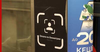 Власти Москвы сообщили, когда начнут тестировать систему Face Pay на наземном транспорте