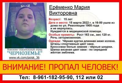 В Воронеже пропала нуждающаяся в медпомощи 15-летняя девочка