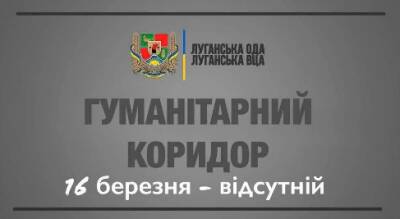 Рашисты сорвали "зеленый коридор" в Луганской области, - Гайдай