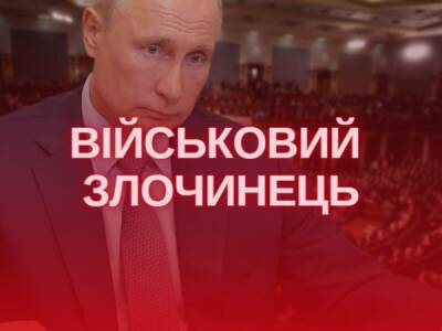 Рішення ухвалено одноголосно: Сенат США визнав Путіна військовим злочинцем