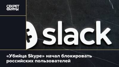 «Убийца Skype» начал блокировать российских пользователей