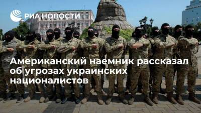 Боец иностранного легиона: украинские националисты грозили стрелять в спину наемникам