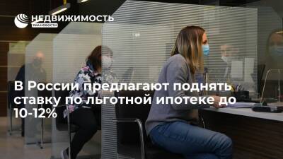 Аксаков: обсуждается повышение ставки по льготной ипотеке в России до 10-12%