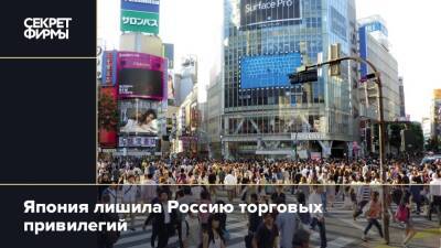 Фумио Кисид - Япония лишила Россию торговых привилегий - secretmag.ru - Россия - Украина - Япония