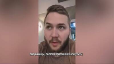 «Это ловушка»: наёмник из США рассказал, как ему со второй попытки удалось сбежать с Украины - Русская семерка