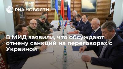 Замглавы МИД Руденко: отмена антироссийских санкций обсуждается на переговорах с Украиной