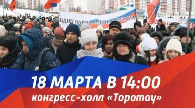 В Уфе пройдет митинг-концерт в поддержку российских военнослужащих