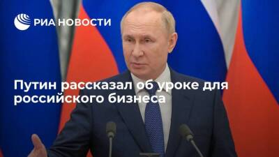 Президент Путин: нет ничего надежнее, чем вкладывать средства в собственную страну