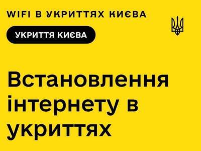 Петр Оленич - В Киеве уже более 200 бомбоубежищ подключили к Wi-Fi - itc.ua - Украина - Киев