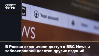 В России ограничили доступ к BBC News и заблокировали десятки других изданий - secretmag.ru - Россия - Израиль - Белоруссия - Эстония