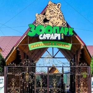 Бердянскому зоопарку «Сафари» нужна помощь