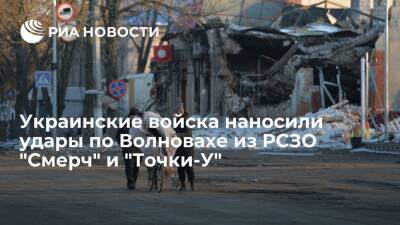 ДНР в СЦКК: украинские войска при обстреле Волновахи использовали "Точку-У" и РСЗО "Смерч"