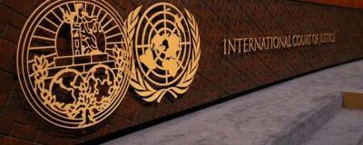 Международный суд ООН: Россия должна немедленно остановить военную операцию на Украине