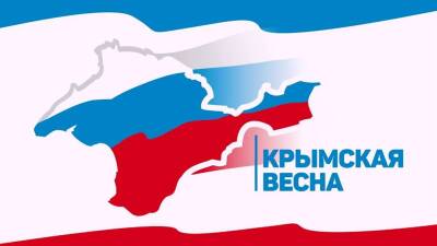 В регионе отметят «Крымскую весну»