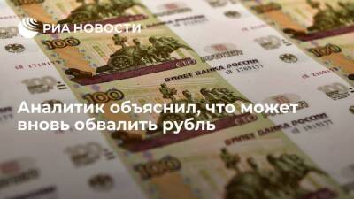 Аналитик Антонов: рубль обвалится, если украинские военные устроят взрыв атомной станции