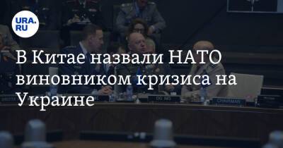 Сергей Шойгу - В Китае назвали НАТО виновником кризиса на Украине - ura.news - Россия - Китай - Украина