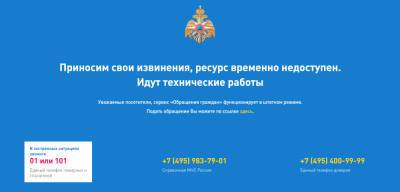 Сайт новосибирского МЧС не работает после атаки
