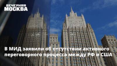 Мария Захарова - В МИД заявили об отсутствии активного переговорного процесса между РФ и США - vm.ru - Россия - США - Украина - Мариуполь