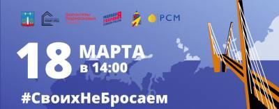 В Красногорске ко Дню воссоединения Крыма с Россией проведут патриотическую акцию