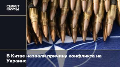 В Китае назвали причину конфликта на Украине - secretmag.ru - Китай - Украина