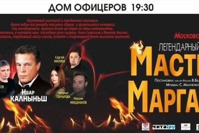 Московский независимый театр покажет «Мастера и Маргариту» (16+) 24 марта в Чите