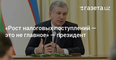 «Рост налоговых поступлений — это не главное» — Шавкат Мирзиёев