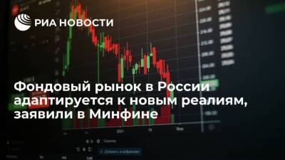 Глава департамента Минфина Чебесков: российский фондовый рынок продолжит работать