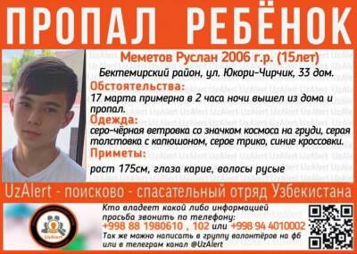 Пропавший в Ташкенте подросток вернулся домой