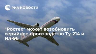 "Ростех" рассматривает возможность возобновления серийного производства Ту-214 и Ил-96