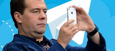Дмитрий Медведев опубликовал первую запись на своем канале в «Телеграме»