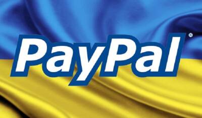 PayPal теперь будет официально работает в Украине
