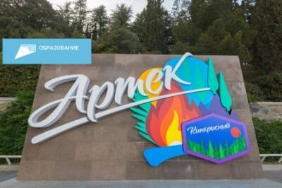 Правительство Пермского края заключило трёхстороннее соглашение с лагерем «Артек»