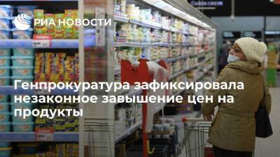 Прокуроры начали проверки из-за завышенных цен на продукты и бытовую химию в России