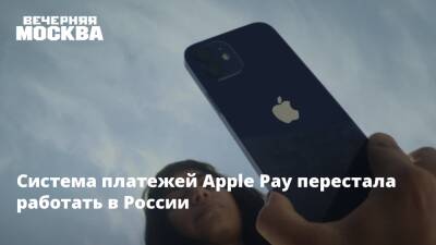 Система платежей Apple Pay перестала работать в России