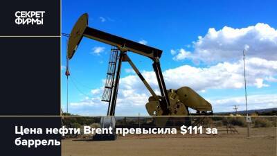 Цена нефти Brent превысила $111 за баррель