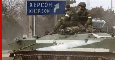 Российские военные взяли под полный контроль областной центр Херсон