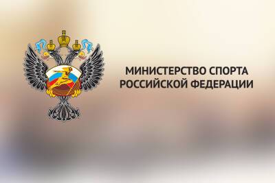 Заместитель министра спорта РФ заявил о готовности оспорить решения об отстранении российских спортсменов от участия во многих международных соревнованиях