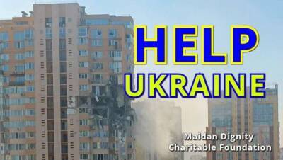 Благотворительный фонд "Майдан Достоинства" оказывает гуманитарную помощь Украине