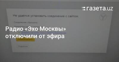Радио «Эхо Москвы» отключили от эфира