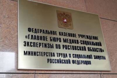 На Дону продлили упрощенный порядок установления инвалидности до 1 июля - DONTR.RU